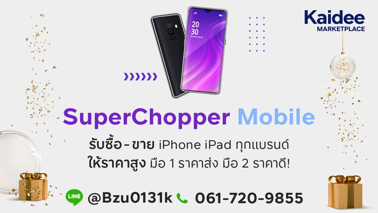 Superchopper_Jan26